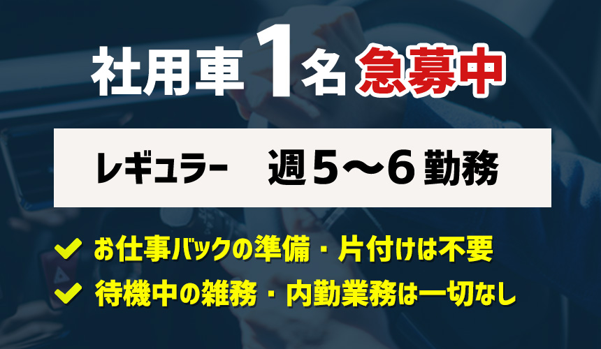 東京デリヘルドライバー求人 1日1万円以上稼げる副業！