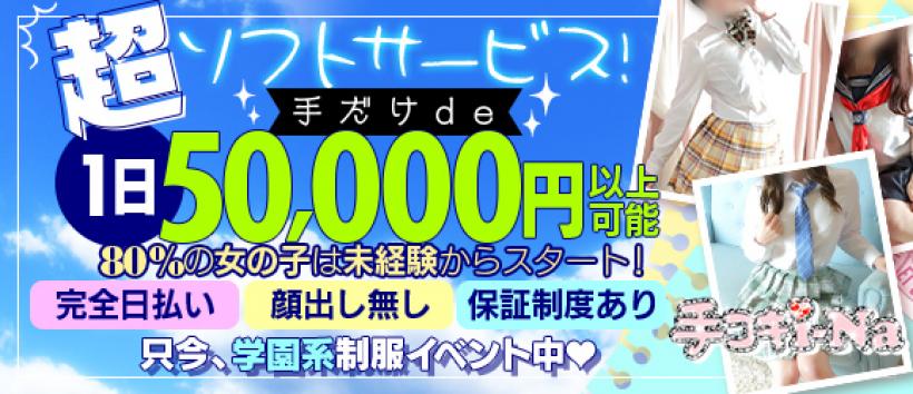 ありさ（18） ビデオパブ&オナクラ 大阪でらちゃん名駅・納屋橋店