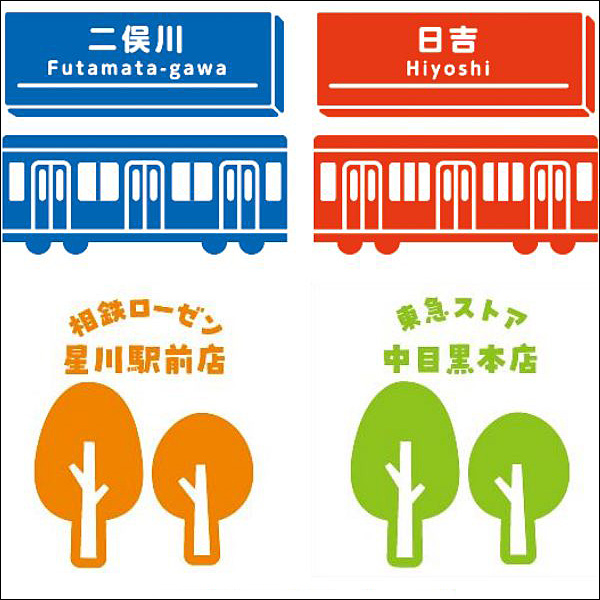 7社局合同企画 相鉄・東急新横浜線開業―広域ネットワーク拡大記念乗車券―」を発売 |