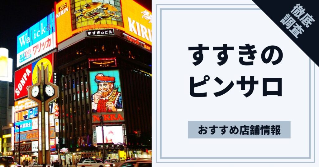 裏情報】すすきののピンサロ”レンタルガール”でギャルとH！料金・口コミを公開！ | midnight-angel[ミッドナイトエンジェル]