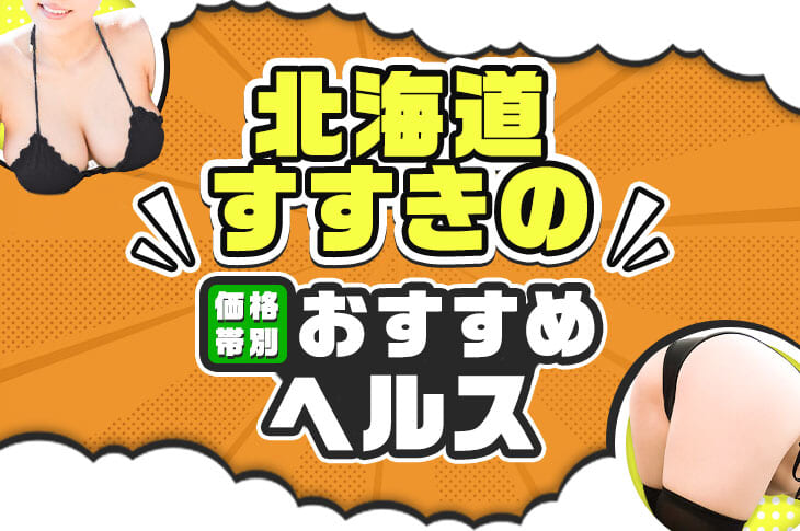 体験談】あき（3P）/ハーレムゾーン【すすきの遠征】 : チン諸国マン遊記〜東海地方〜