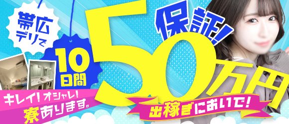 最新版】帯広の人気風俗ランキング｜駅ちか！人気ランキング