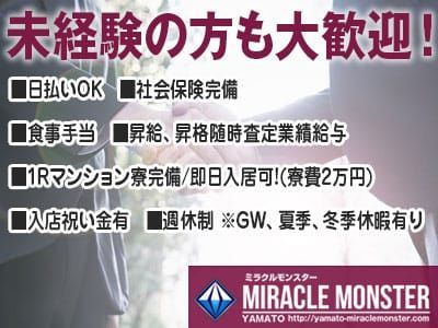 ミラクルモンスター｜大和のピンサロ風俗男性求人【俺の風】