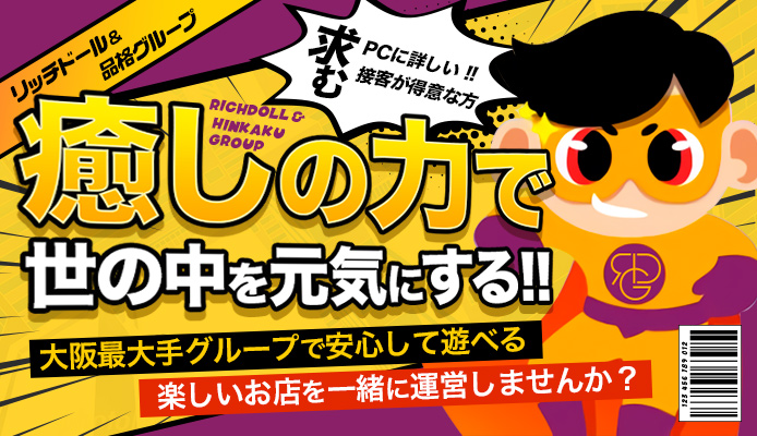 難波泡洗体ハイブリッドエステ｜梅田のデリヘル風俗男性求人【俺の風】