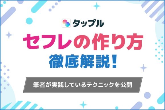 リモートセックスのやり方！オンラインで楽しむコツや体験談を紹介｜風じゃマガジン