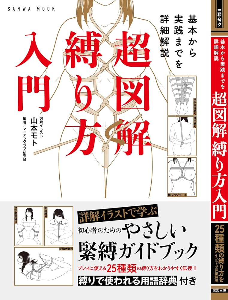 拘束クリ責めの気持ちいいやり方｜縛り方から触り方までマスターしてソフトSM入門