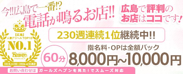 広島デリバリーヘルス人妻ご近所物語(RUSHラッシュグループ) - 広島市/デリヘル・風俗求人【いちごなび】