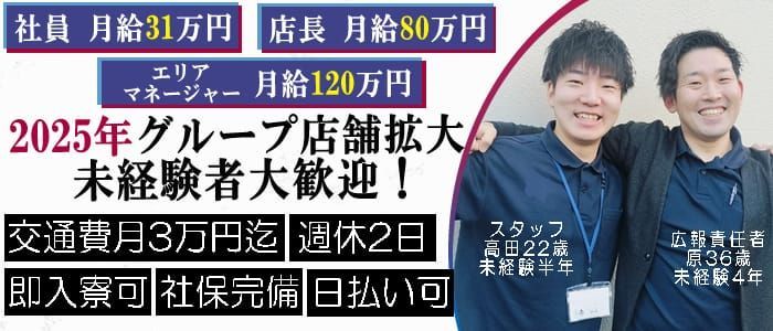 30からの風俗アルバイト】4月1日より、面接交通費「2,000円」支給となります☆｜風俗広告のアドサーチ