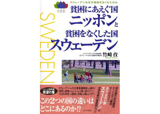 日本病 なぜ給料と物価は安いままなのか』（永濱 利廣）：講談社現代新書｜講談社BOOK倶楽部