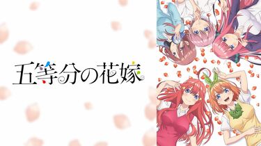 五等分の花嫁』五つ子の次女・中野二乃がスケールフィギュア化 | アニメイトタイムズ