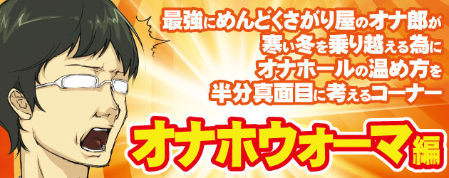 ホットな快感で気持ちよさ倍増オナホウォーマーおすすめ人気ランキング｜chillhanaメディア