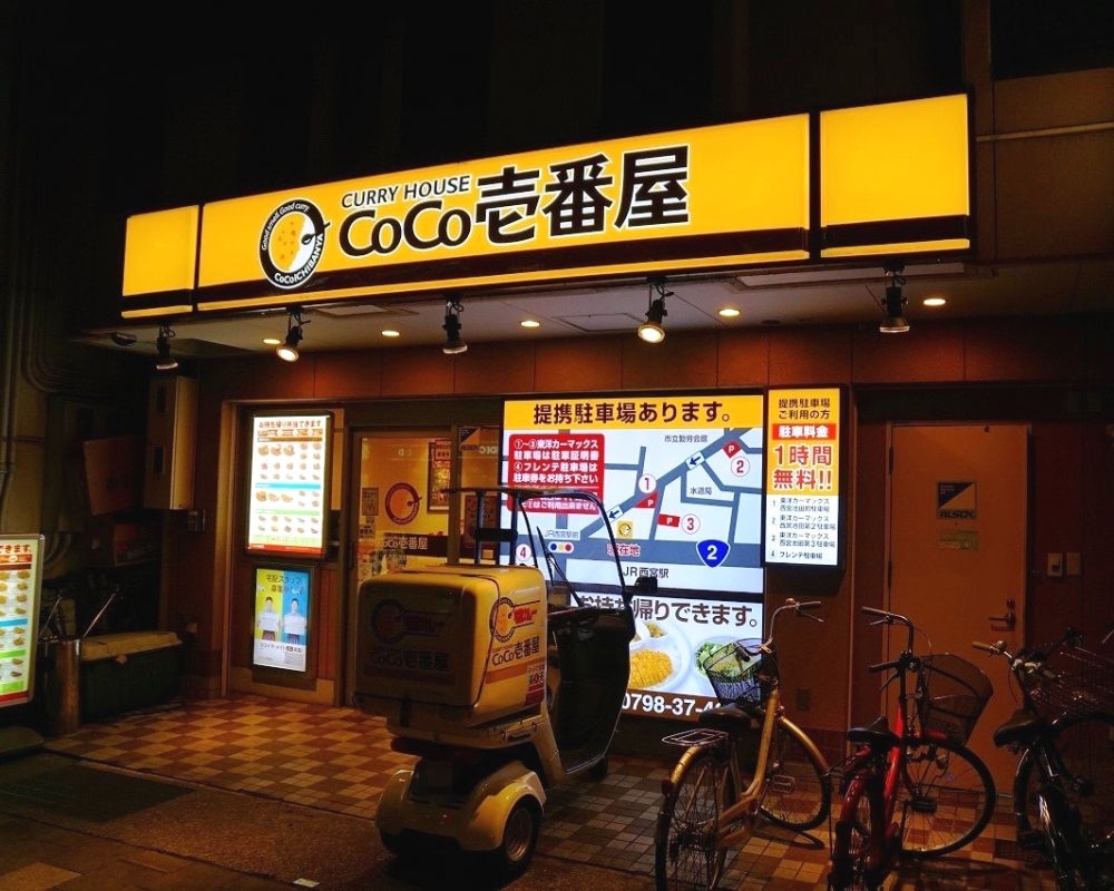 打出駅（兵庫県芦屋市）周辺のCoCo壱番屋(ココイチ)一覧｜マピオン電話帳