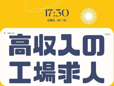 高収入を目指そう/工場スタッフ/月収30万円以上可/キッチンペーパー製造スタッフ大募集｜株式会社アテナスタイル｜栃木県那須烏山市の求人情報 - 