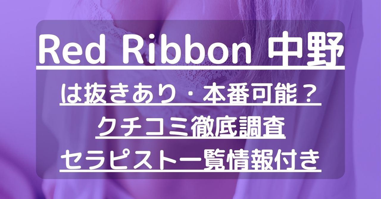 体験取材】中野メンズエステMM（エムエム）、しおりさん- お店にとって都合の悪い事もいい事もぜんぶ見せるリアル体験取材 - メンエス