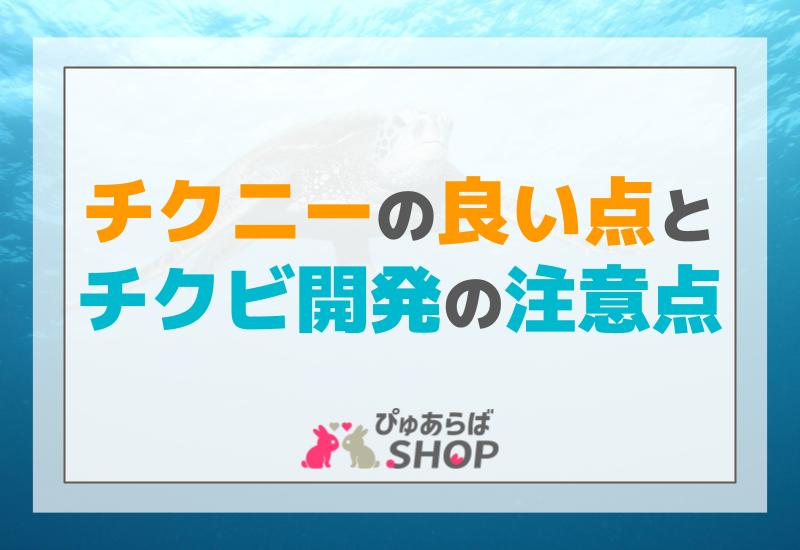 チクニーで乳首をもっと気持ちよく感じる方法♡