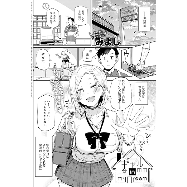 ギャルげっちゅ♡／みよし – 即抜き！エロ漫画の良シーンまとめ