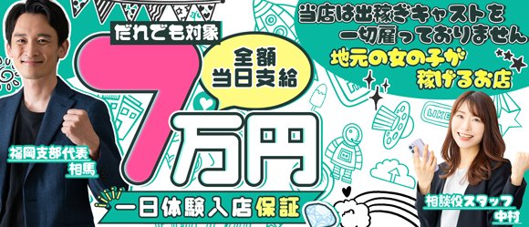 福岡で初心者・未経験歓迎の風俗求人｜【ガールズヘブン】で高収入バイト探し