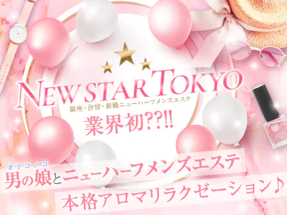 来栖ありす《ﾆｭｰﾊｰﾌ》(27):新橋烏森口【NEW STAR TOKYO】メンズエステ[ルーム＆派遣]の情報「そけい部長のメンエスナビ」