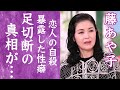 藤あや子が自ら告白した“性癖”24歳下夫との初の“営み”の内容がヤバすぎる「こころ酒」で人気な演歌歌手が引退決意した原因娘 | 