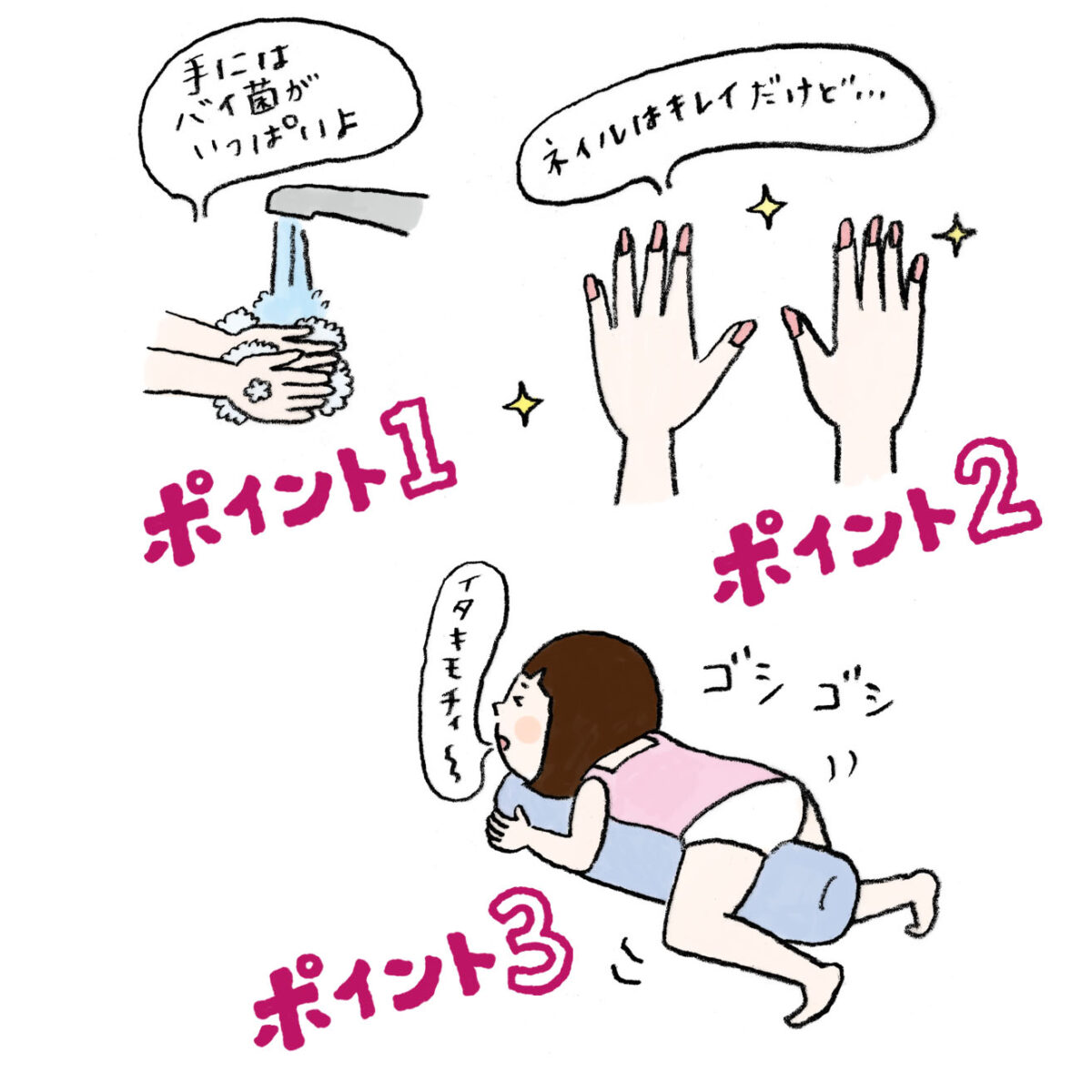 ひとりエッチの気持ちいいやり方を漫画で説明！女性に嬉しいメリットも解説