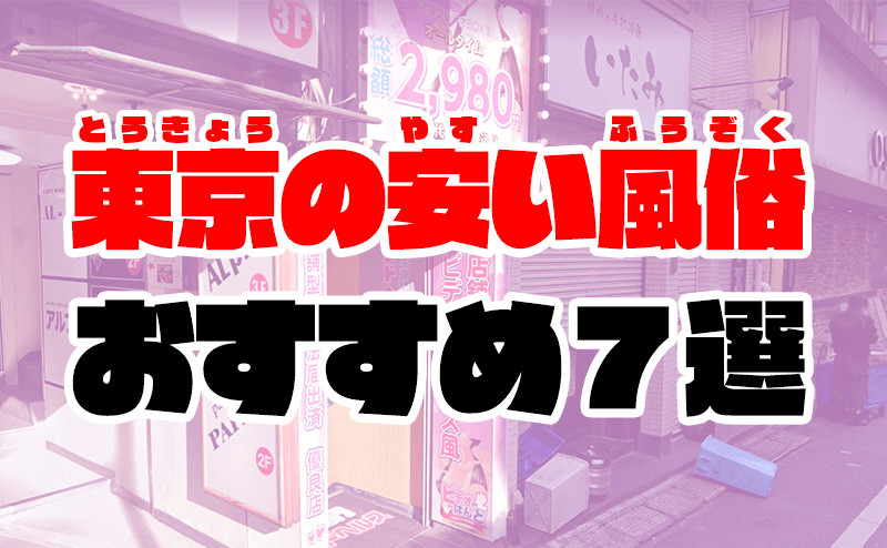 新宿オナクラ「ピアニッシモ新宿」手コキ・オナクラ激安風俗店｜動画