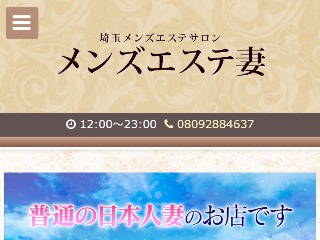 2024最新】浦和メンズエステおすすめランキング！口コミを徹底調査！