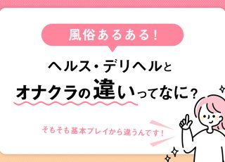 超激安オールタイム1,980円！24時間営業！オナクラ＆テコキ専門店｜新宿発｜出張型・デリバリー｜手コキ・オナクラ ｜ミルクハート新宿店  手コキ風俗店のお知らせ｜手コキ風俗情報