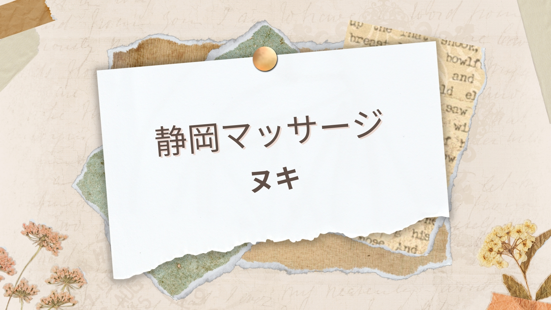 静岡のゲイバー・ゲイマッサージで出会い18選 MOGAなど - Japasm