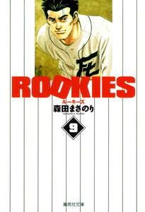 ROOKIES(22) ジャンプC 中古漫画・コミック | ブックオフ公式オンラインストア