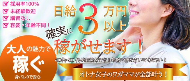 人妻・熟女歓迎】仙台の風俗求人【人妻ココア】30代・40代だから稼げるお仕事！