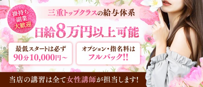 松阪の風俗求人【バニラ】で高収入バイト