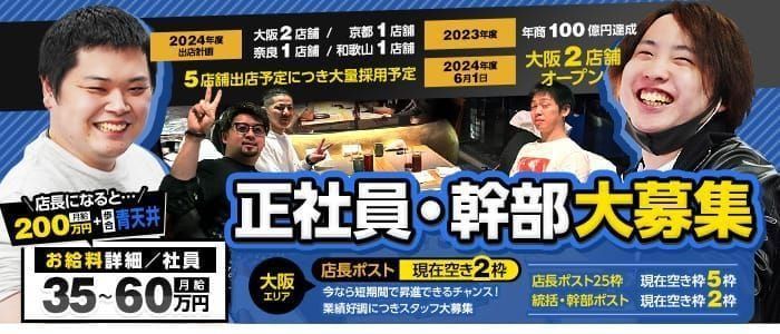 鳥取｜風俗スタッフ・風俗ボーイの求人・バイト【メンズバニラ】