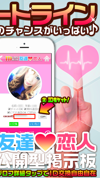 カンタン！無料の出会い系♪トーク掲示板 APK for