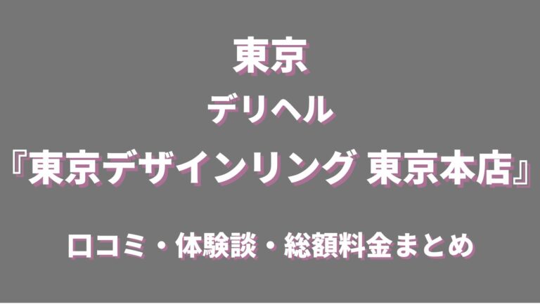 口コミ割イベント☆最大30分無料延長！！！｜上野発｜出張型・デリバリー｜M性感・痴女風俗 ｜インサニティ東京 手コキ風俗店のお知らせ｜手コキ風俗情報 