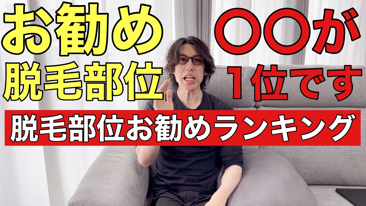 メンズ脱毛おすすめ5選【2024】｜男子430人が選んだ「安い・効果あり」の医療レーザー・フラッシュ脱毛人気ランキング | MOTEO