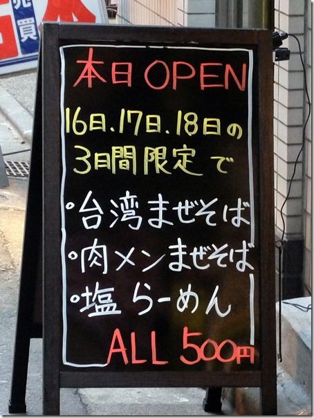 元祖台湾まぜそば はなび』台湾まぜそばを食す！＠町田北口店 |