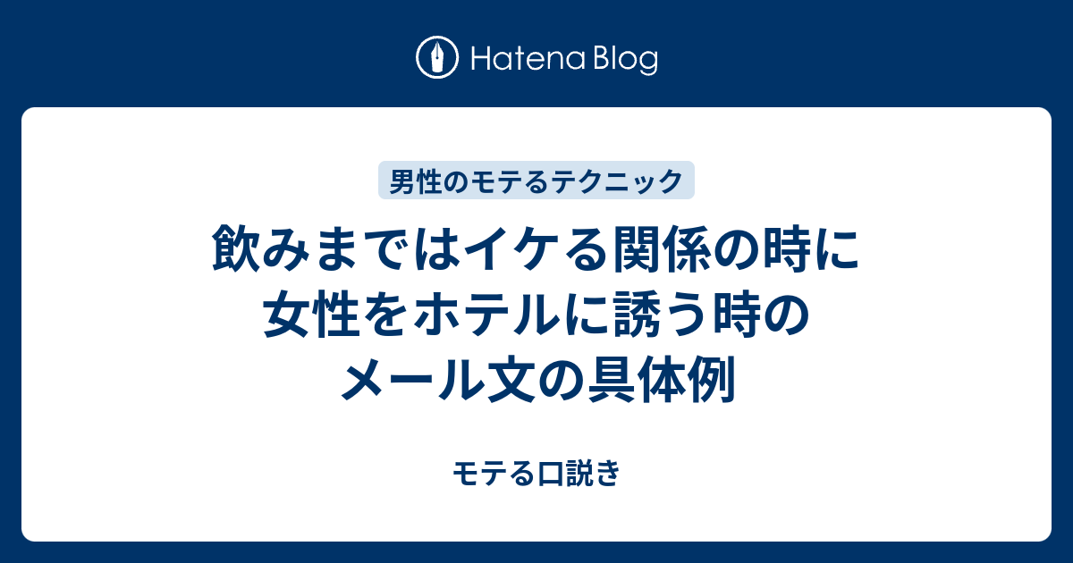 男子必見！ラブホっていつ行きたい？どう誘われたい？【女性の目線編】」ラブホコラム