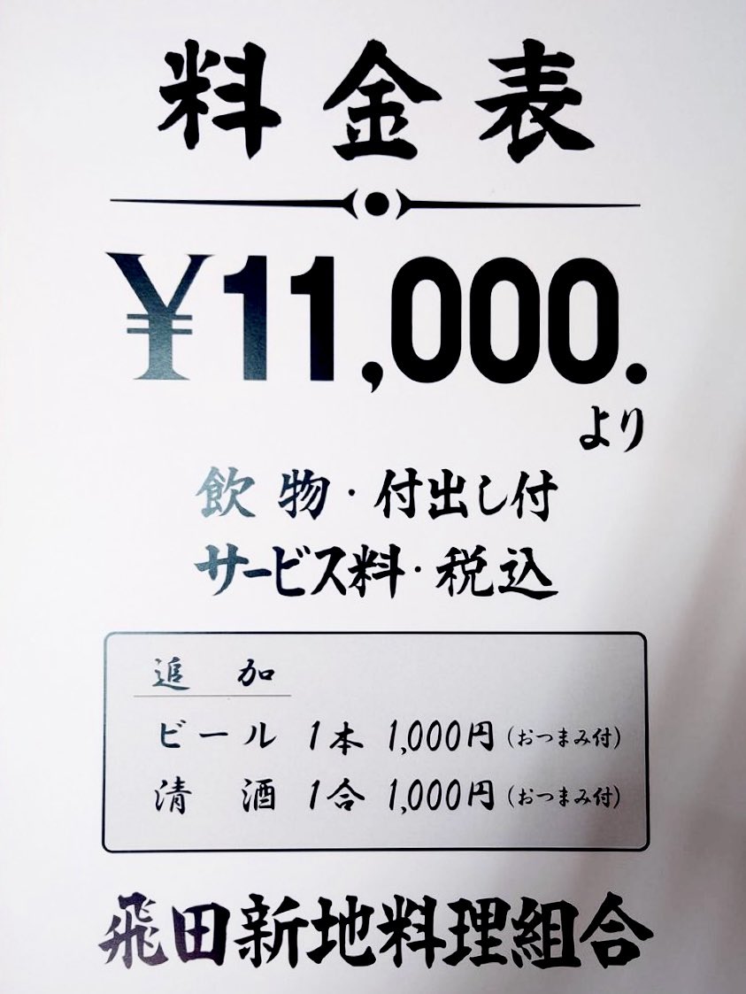 橋下徹大阪市長が顧問弁護士を務めていた表向き料亭の売春街｢飛田新地｣とは？ | 見てはいけない…道場 |