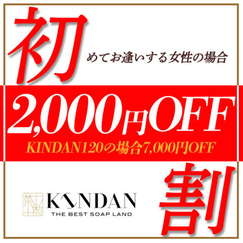 KINDAN - 和歌山市近郊/ソープ｜駅ちか！人気ランキング