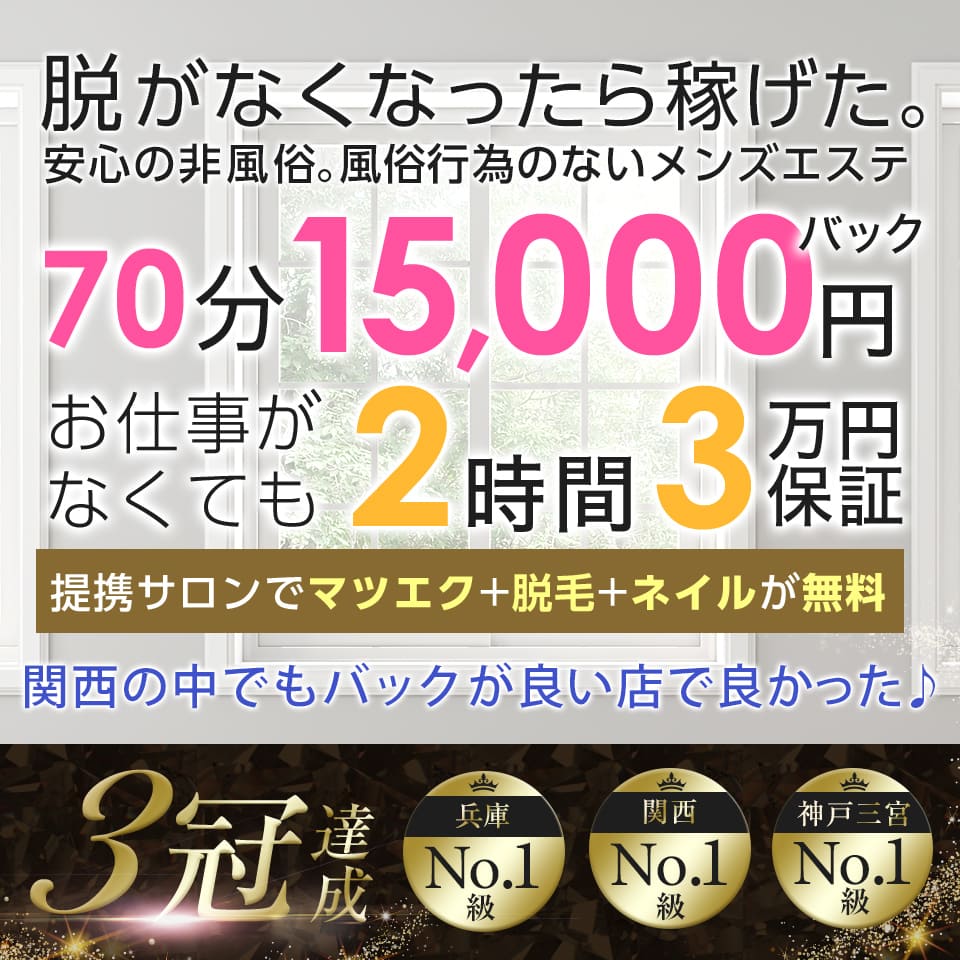 神戸・三宮の風俗男性求人・バイト【メンズバニラ】