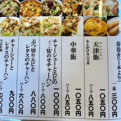 正凛亭(富津市その他/中華) | ホットペッパーグルメ