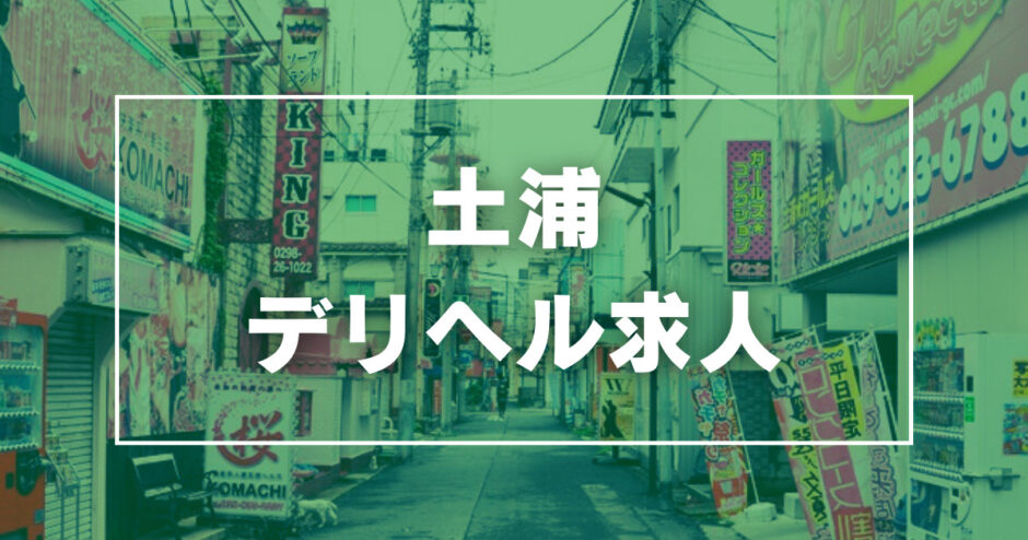 下妻市の人気深夜２時過ぎまで営業風俗店一覧｜風俗じゃぱん