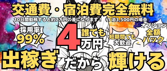 雄琴の風俗求人【バニラ】で高収入バイト