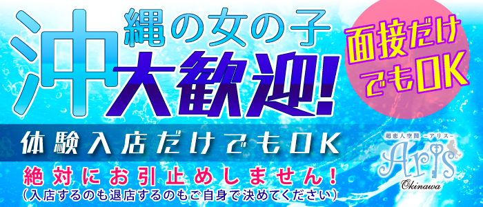 那覇・辻の風俗男性求人・バイト【メンズバニラ】