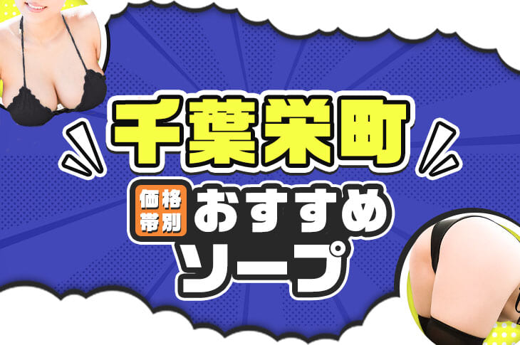 体験談】栄町のソープ「マハラジャ」はNS/NN可？口コミや料金・おすすめ嬢を公開 | Mr.Jのエンタメブログ