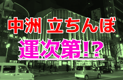 福岡のたちんぼ事情を調査｜明治公園・春吉ラブホ街・中洲周辺・今泉公園など – セカンドマップ