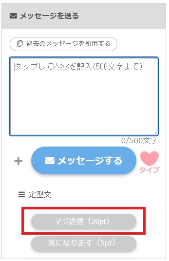 PCMAXのポイントを無料でゲット!もらう方法とムダにしないための心得｜出会いがない男女の恋活コラム