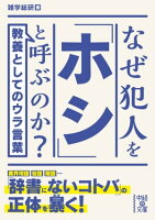 おしえて！ドヤ顔できる業界用語 2024最新版