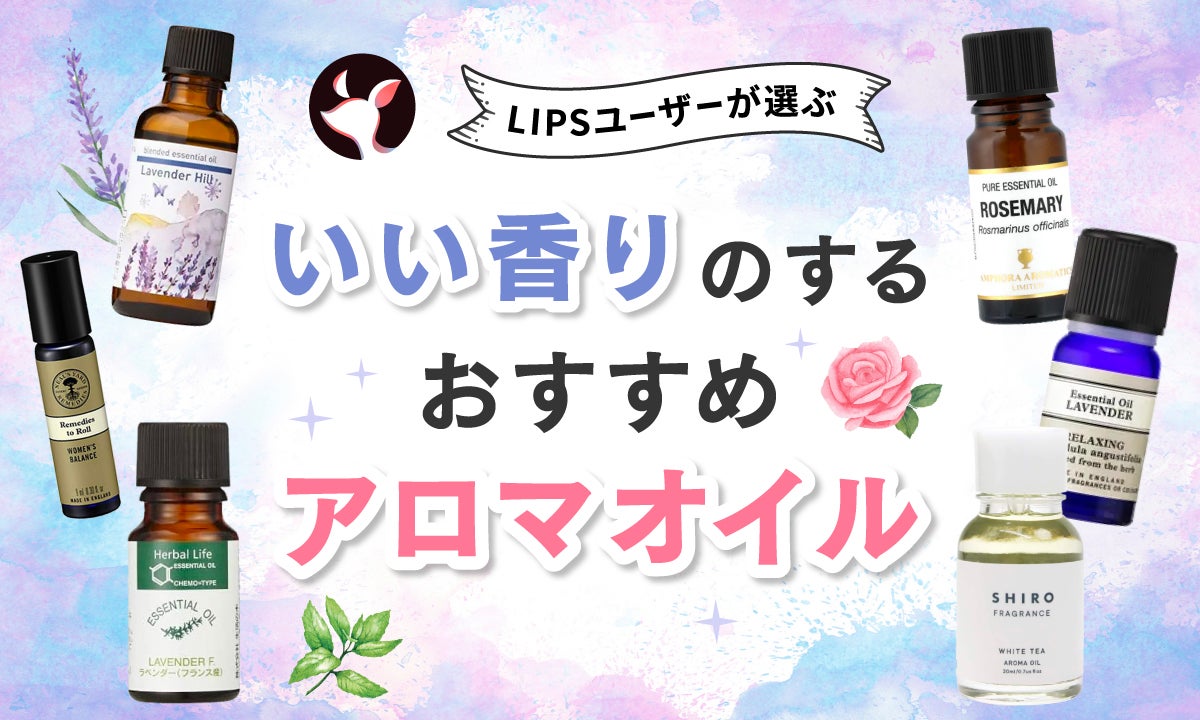 柔軟剤アロマリッチ 好きな香りがずーっと変わらない | ライオン