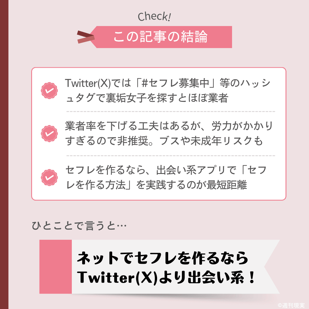 Twitter(X)でセフレを作る4つの方法とやめるべき4つの理由 - 週刊現実